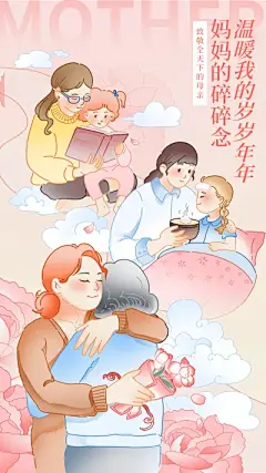 粉色母亲节手绘海报
