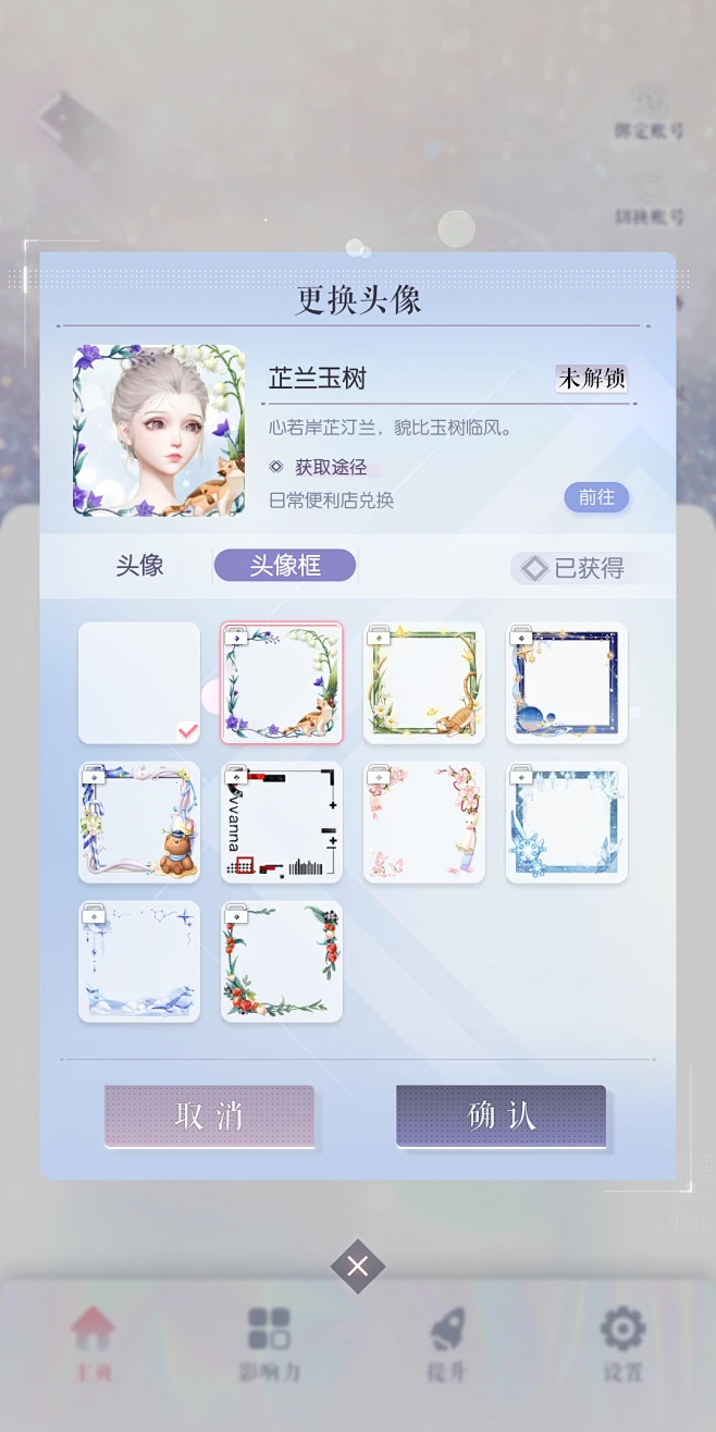 头像框界面【以闪亮之名】——更多精彩，关注主页！-花瓣网