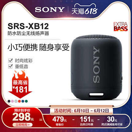 Sony/索尼 SRS-XB12 无线蓝...