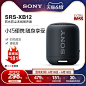Sony/索尼 SRS-XB12 无线蓝牙低音炮 便携迷你 防水防尘音箱音响