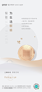 郑州 | 绿城·明月滨河   价值点系列稿 - NOVA视觉 : 白·白金·浅灰·价值点科技·服务·物业·用心·低密·智能·匠心·精工·工法·工艺