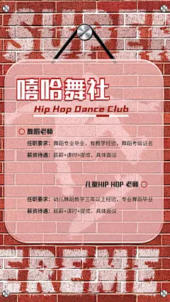 嘻哈舞社招聘海报-设计素材-shejisc.cn