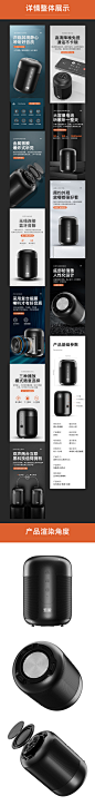 蓝牙音响详情页设计/产品渲染修图首页/专题设计_路在何方设计作品--致设计