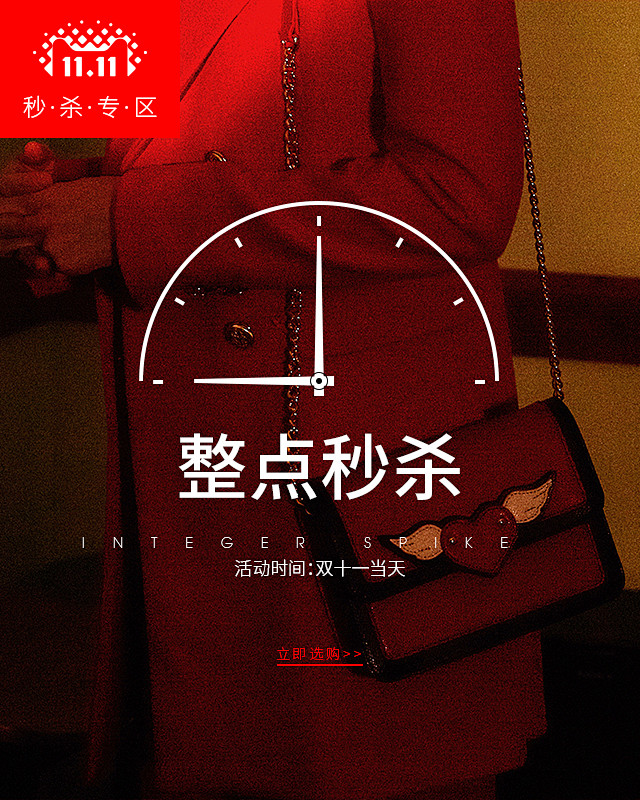 11.11-海报秒杀