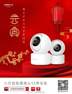 一个#元宵节# 的小tip:
吃完汤圆，不要忘了查看小白智能摄像机自动为你记录的团聚画面喔❤ ​​​​