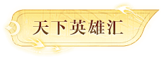 [嘿哈]好笑采集到ui