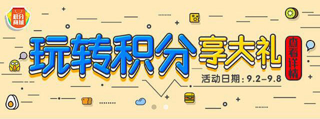 积分商城banner