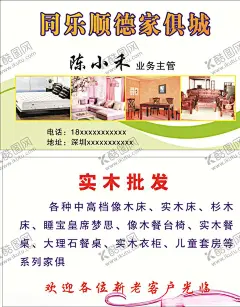 家具城名片 【酷图网】家具城名片,家具名片,家具装修,床,柜子,家具定制,家具定做,家具卖场,家具城,家具,名片,卡片,企业名片,公司名片,精美名片,商务名片,商业名片,名片模版,个性名片,简约名片,简洁名片,名片卡片,高级名片,大气名片,创意名片,精致名片,高档名片,淡雅名片,名片设计,高端名片