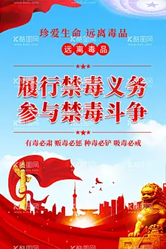 禁毒海报  - 源文件下载【酷图网】禁毒日,2022年,国际禁毒日,禁毒,校园禁毒,学校禁毒,家庭禁毒,社区禁毒,禁毒海报,禁毒展板,禁毒宣传栏,禁毒挂图,禁毒漫画,毒品知识,宣传页,折页,展架,拒绝毒品,毒品防范,知识,彩页,宣传栏,展板,宣传展板,宣传海报,禁毒日海报,禁毒日展板,校园,学校,青少年禁毒,2022年禁毒日