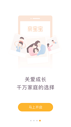 小猴子的五指山采集到启动页#引导页
