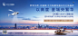 【源文件下载】海报 广告展板 房地产 洋房 价值点 卖点 城市 直升机