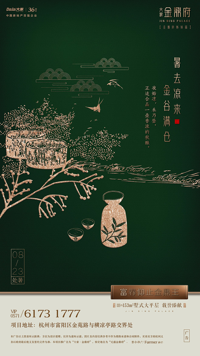 20180820金鼎府处暑贴片-01