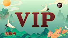 唯美国风餐厅餐饮电子VIP会员卡封面