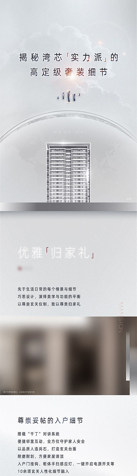 地产高级简约商业长图海报推文-源文件分享...