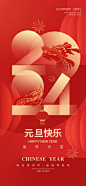 元旦新年海报-源文件