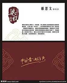 烟酒名片