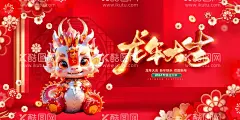 龙年  - 源文件下载【酷图网】龙年,2024,龙年大吉,龙年卡通,卡通龙年形象,龙年春节,龙年包装,农历甲辰年,龙年卡通形象,龙年吉祥,年画,龙年年画,门贴,贴纸,龙年图片,龙年设计,龙年素材,新年,春节,2024年画,2024龙年素材,新年快乐,龙年快乐,龙年海报,新年海报,龙年贺卡,元旦,龙年广告,龙年宣传,2024年龙年