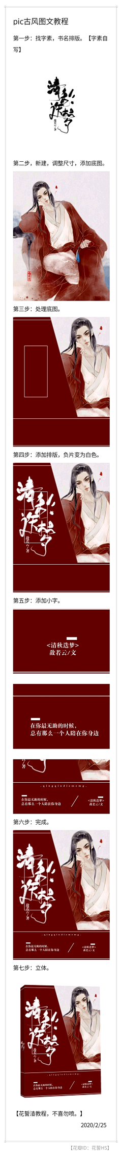 祁湫湫湫采集到书封教程