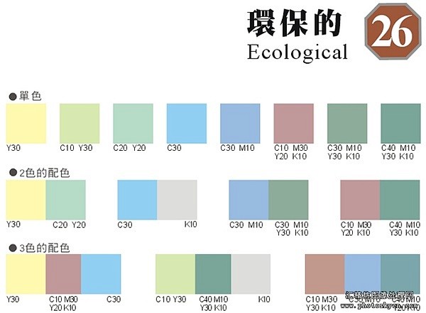 26-环保的 色彩 色卡 配色