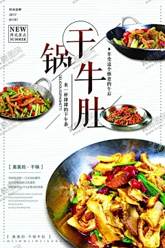 干锅牛肚海报 【酷图网】干锅牛肚,牛肚海报,干锅牛肚海报,干锅牛肚展板,炒牛肚,