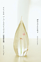 Naho Iino / 「ガラスとヒカリ」展