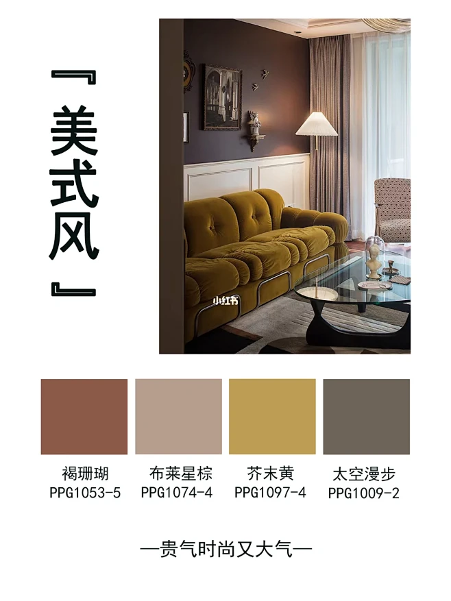 2023年9⃣️大热门装修风格配色 ️你最爱哪款 -花瓣网