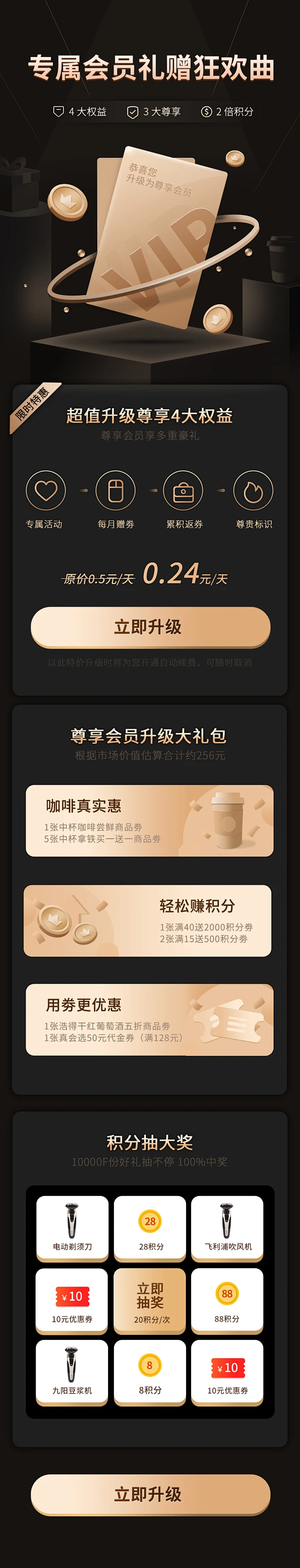 黑金风格会员专属尊享特权h5专题页面PSD其他设计素材海报模板免费下载-享设计-花瓣网