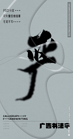 字墨堂采集到书法字（Y）