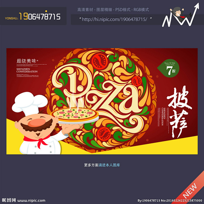 披萨 披萨单页 披萨海报 pizza披萨...