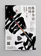 书法课程海报版式设计【排版】诗人星火课程学员作品（仅供学习交流）