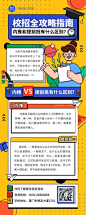 应届生校园招聘求职攻略长图海报