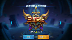 请叫我女王殿下i采集到战斗结算