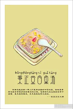 《泉州古早味》