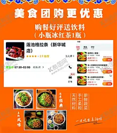 美食团购海报 【酷图网】格拉条,美食,促销活动,宣传,海报