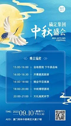 中秋节晚会邀请函手绘手机海报