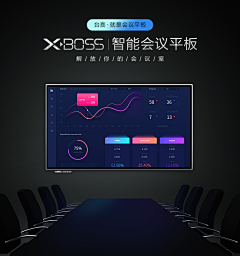 涛少君采集到【设计生涯】会议平板