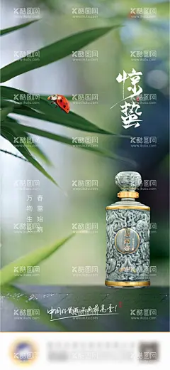 白酒惊蛰单图  - 源文件下载【酷图网】海报,白酒,二十四节气,惊蛰,绿叶,简约,