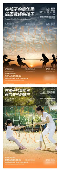 童年运动会海报  - 源文件下载【酷图网】海报,地产,亲子,运动会,回到童年,活动,宣传,儿童,拔河,