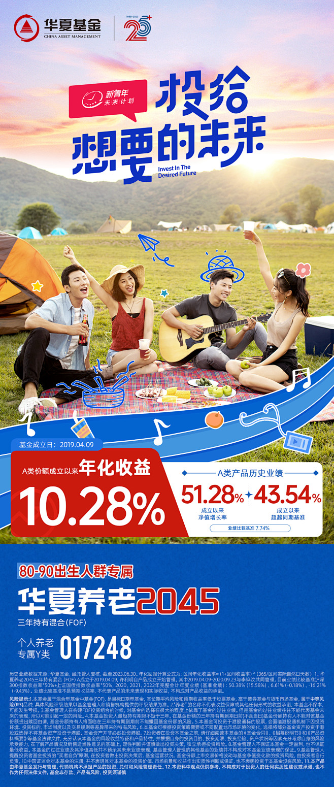 53-华夏基金2045、2040养老海报...