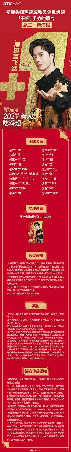 #2021，新人+1#【晒鸡翅「干杯」手势照片，赢王一博新年海报】中奖名单来啦，幸运的小摩托来找找自己的ID吧！恭喜你们获得了王一博新年海报，记得私信个人信息领取哟~ ​​​​