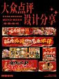 日式烧肉美团大众五图线上页面设计