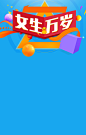 女生节的一天