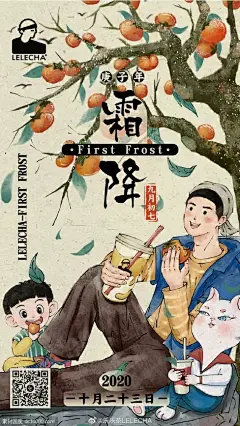 二十四节气霜降海报合集【品牌】