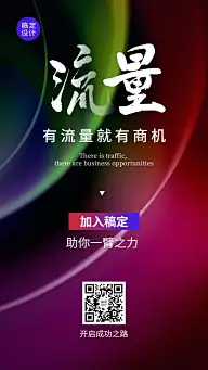 简约商务营销商机招聘引流招代理