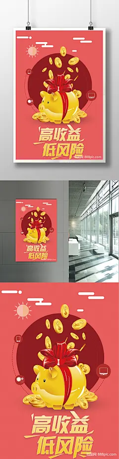 高收入低风险金融海报