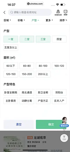 安居客 App 截图 048 - UI Notes