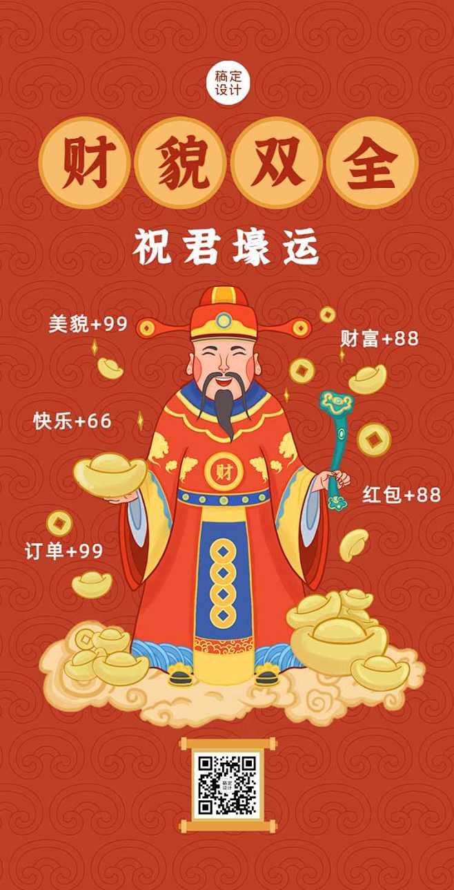 H5翻页财神爷喜庆中国风插画春节习俗套系...