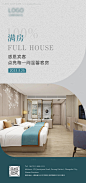 源文件下载【酒店满房海报】编号：20230325124930942