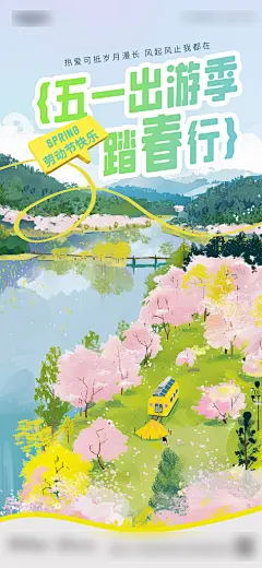 51劳动节出行旅游手机海报