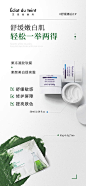 护肤品产品海报-源文件